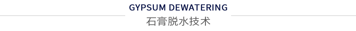 惠州膠帶式真空過濾機